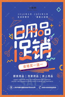 創意幾何字體設計 日用品促銷海報模板助力禮品花卉銷售